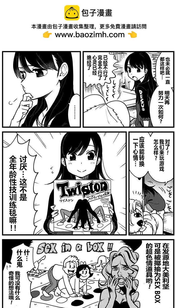 充氣娃娃與妹妹 - 第05回 - 2