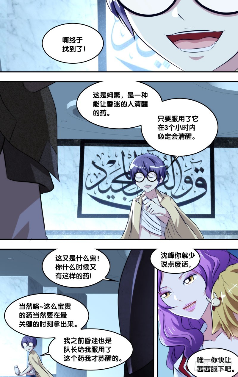 蟲生 - 103.拆穿 - 1
