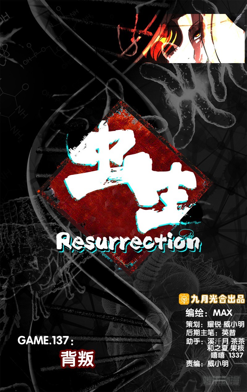 蟲生 - 137.背叛 - 1