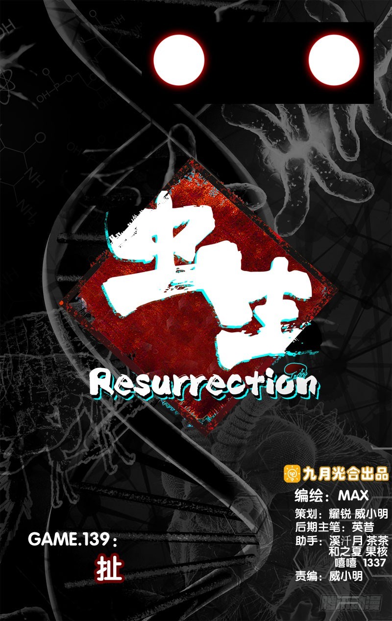 蟲生 - 139.扯 - 1