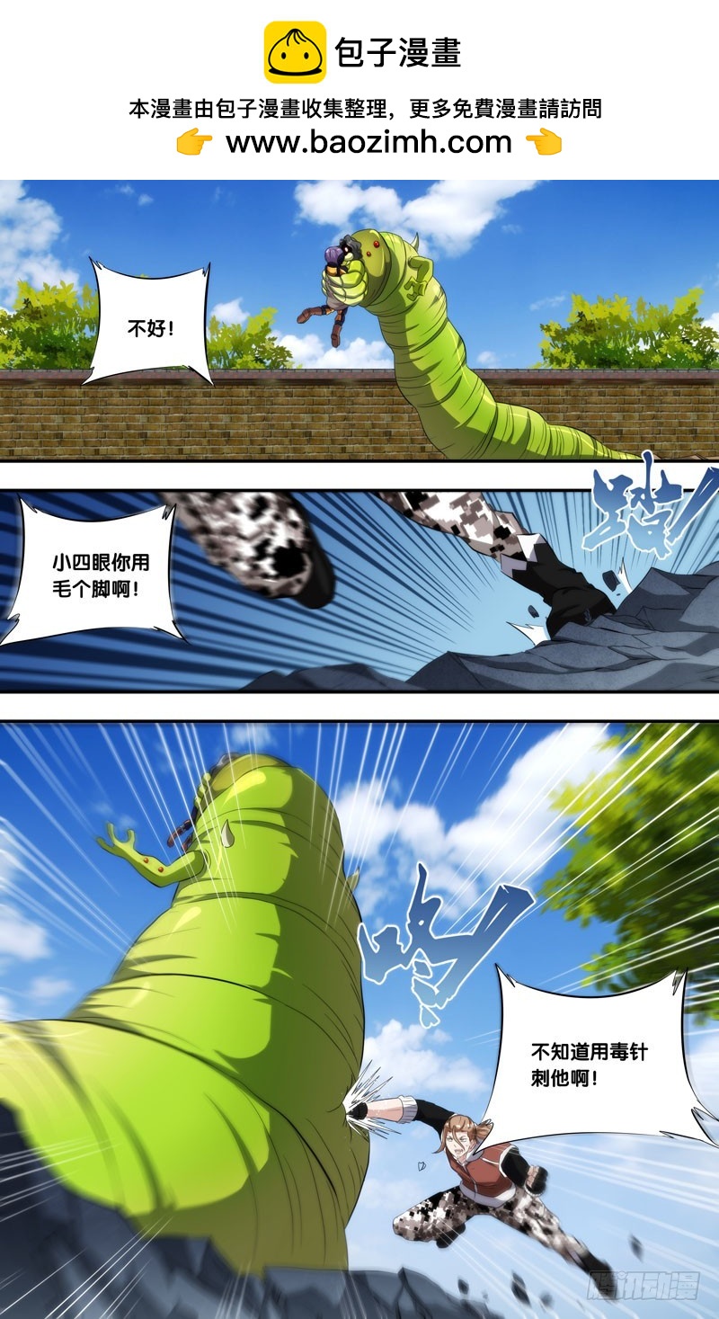 蟲生 - 139.扯 - 2