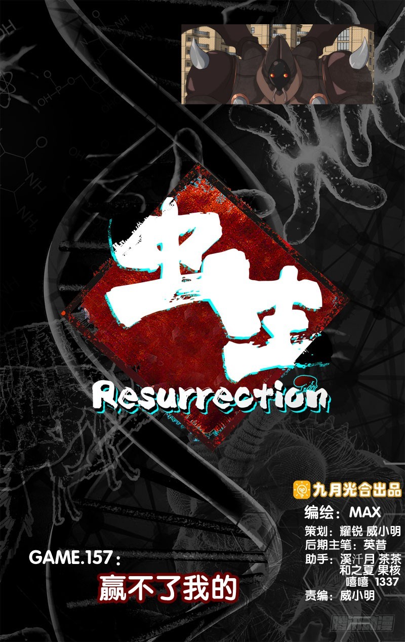 蟲生 - 157.贏不了我的 - 1