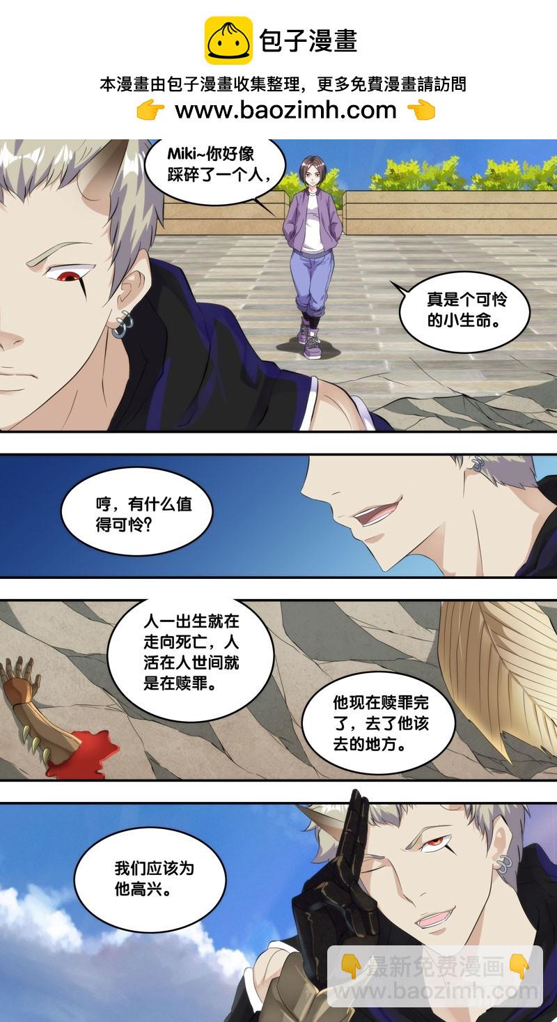 蟲生 - 165.Miki與方旭 - 2