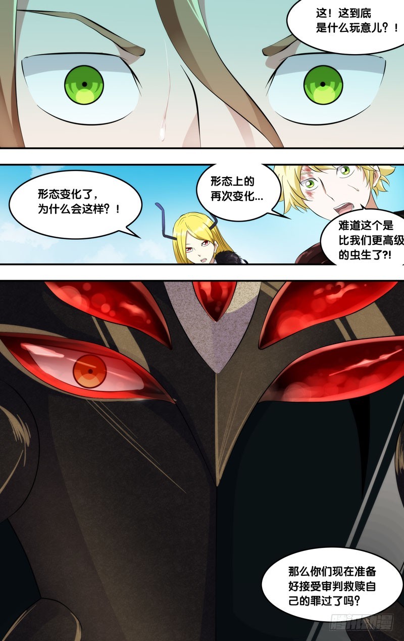 蟲生 - 169.加深罪孽 - 1