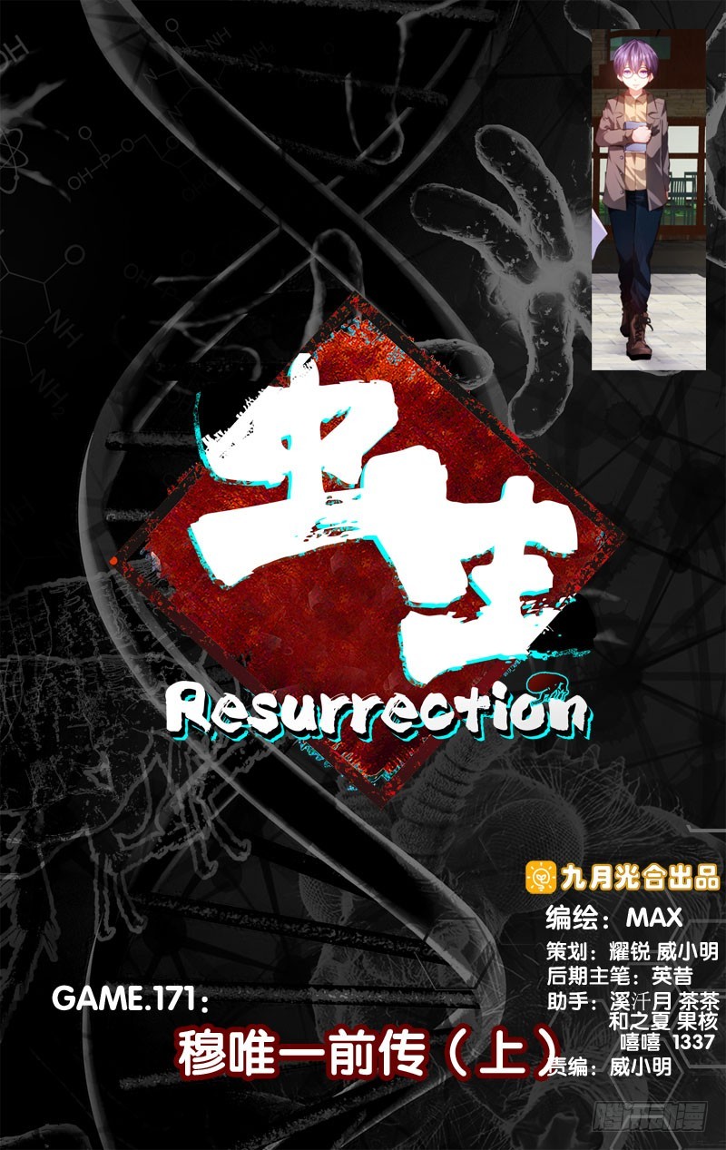 蟲生 - 171.穆唯一前傳（上） - 1