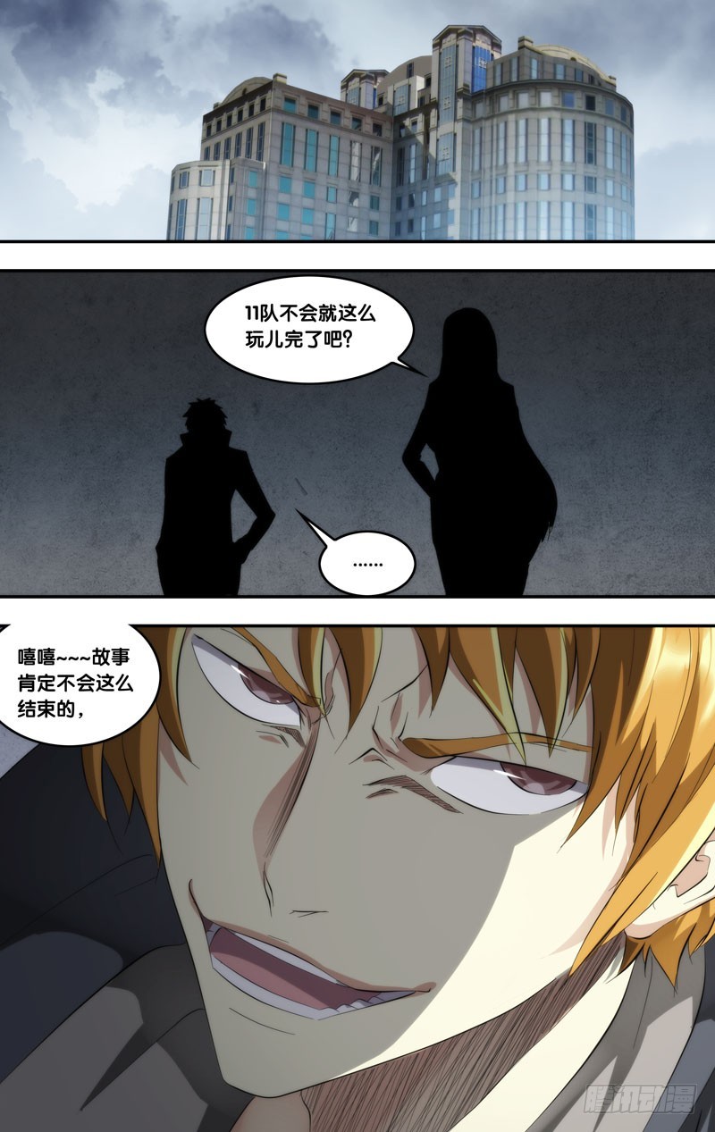 蟲生 - 175.殺手 - 1