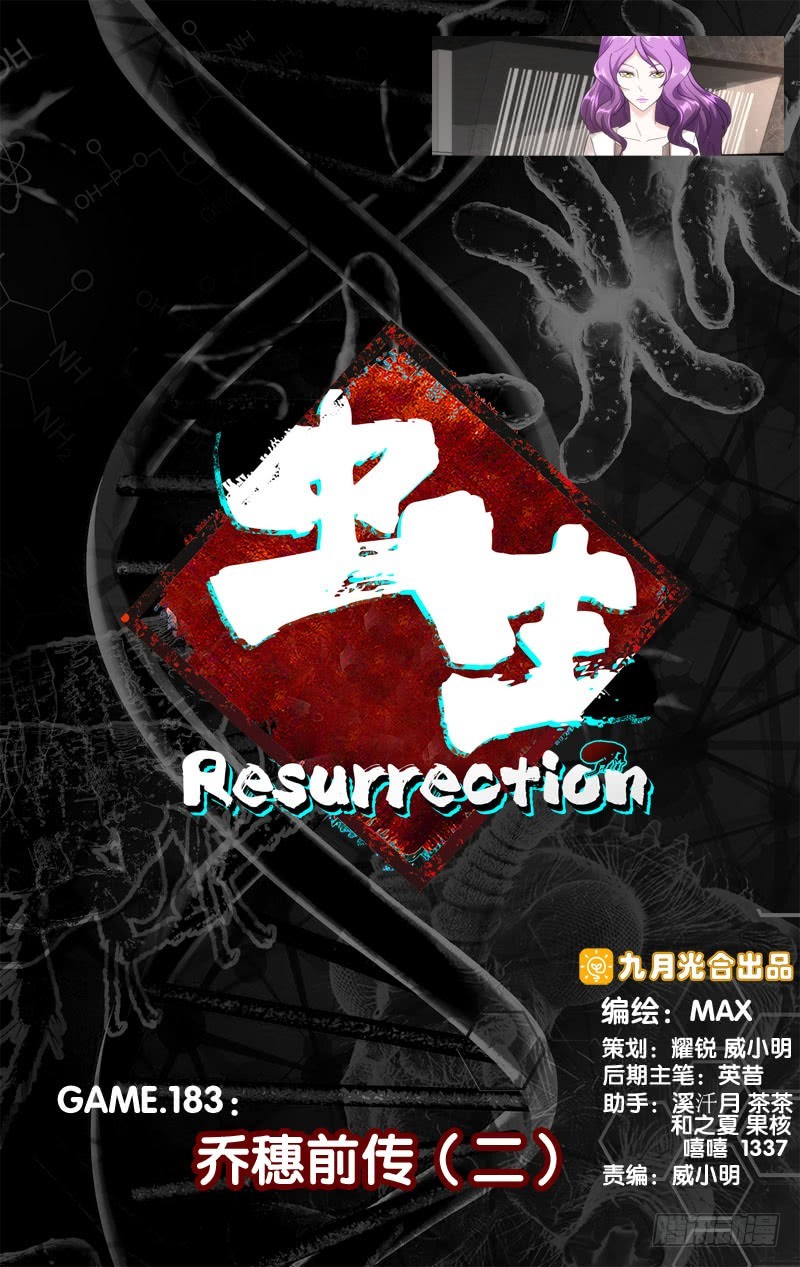 蟲生 - 183.喬穗前傳（二） - 1