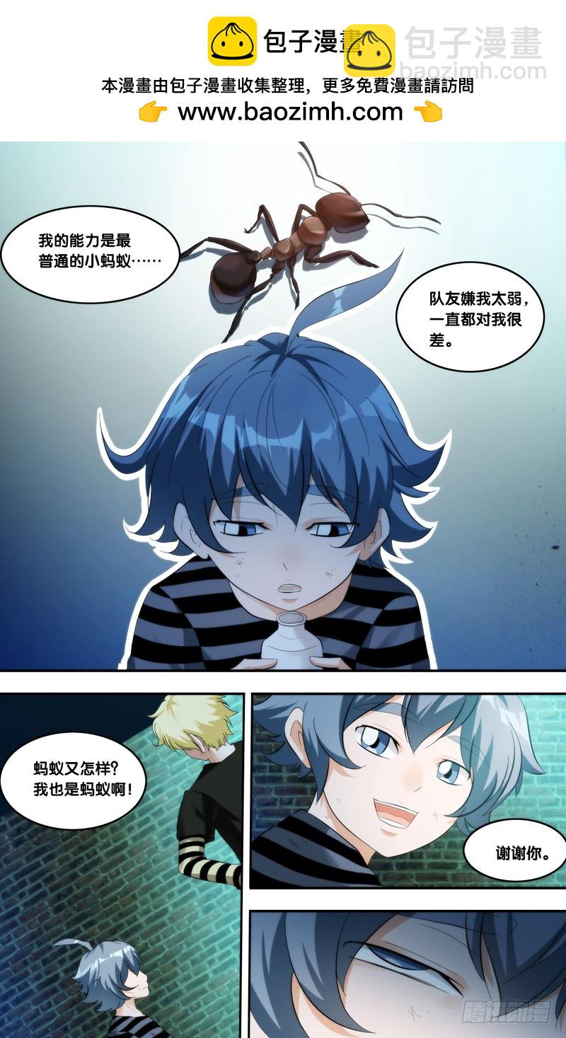 蟲生 - 209.各懷心事 - 2