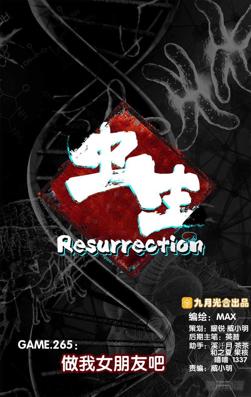 蟲生 - 265.做我女朋友吧 - 1
