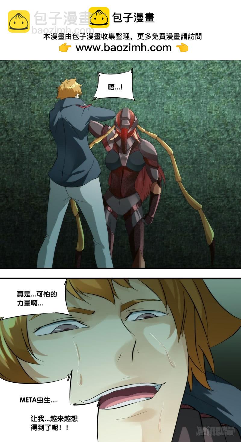 蟲生 - 269.鬼臉 - 2