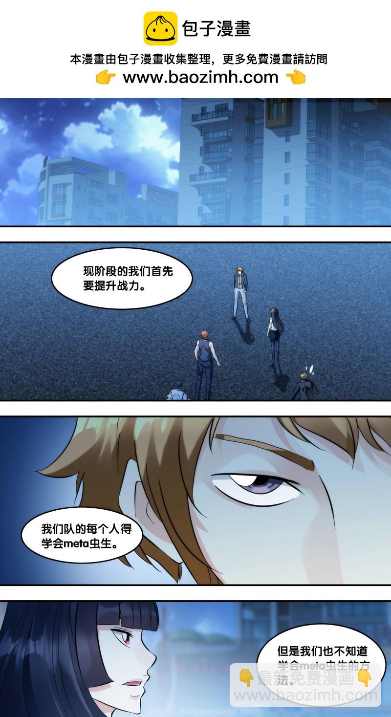 蟲生 - 273.傳輸端口 - 2