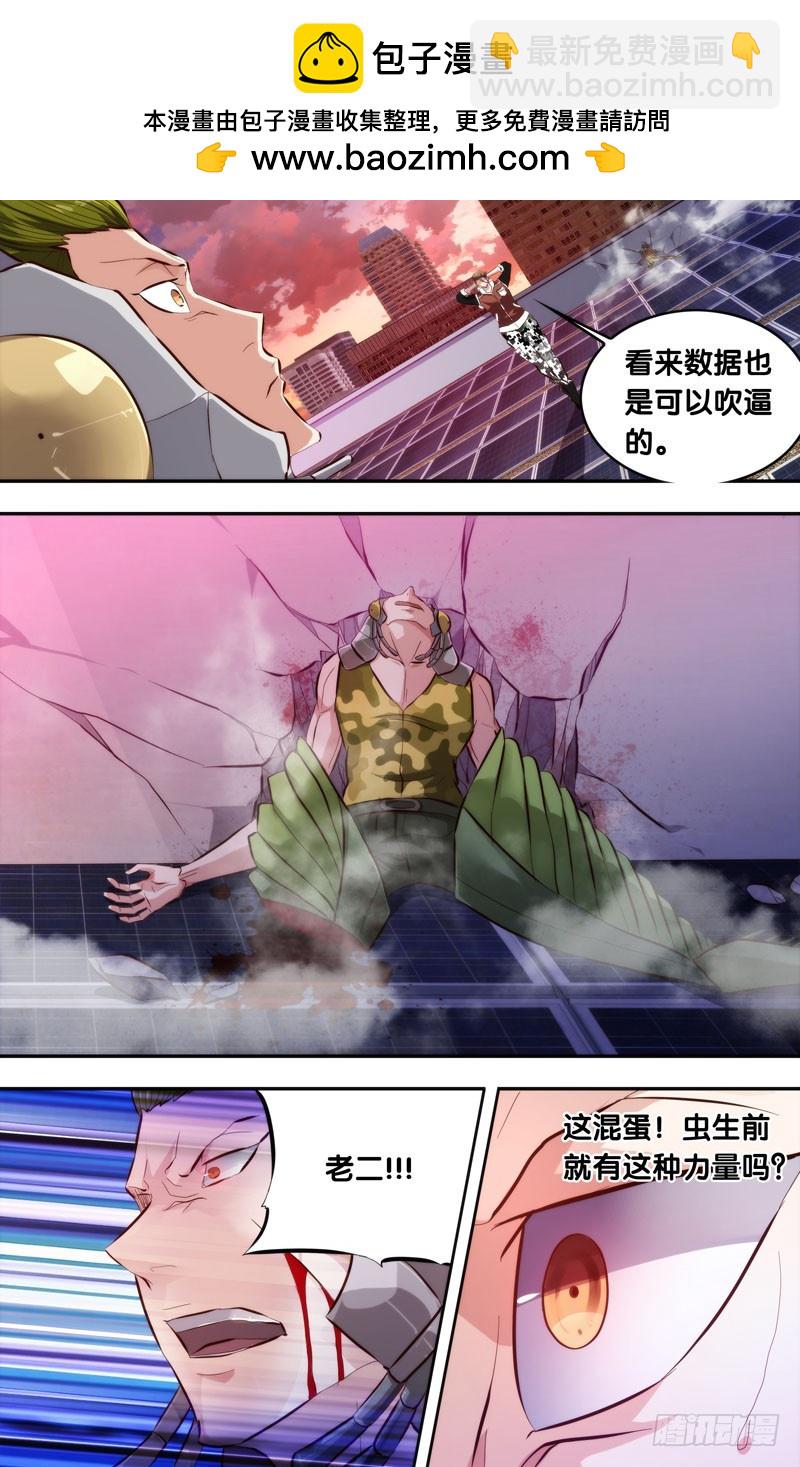 蟲生 - 4.沈峰的實力 - 2