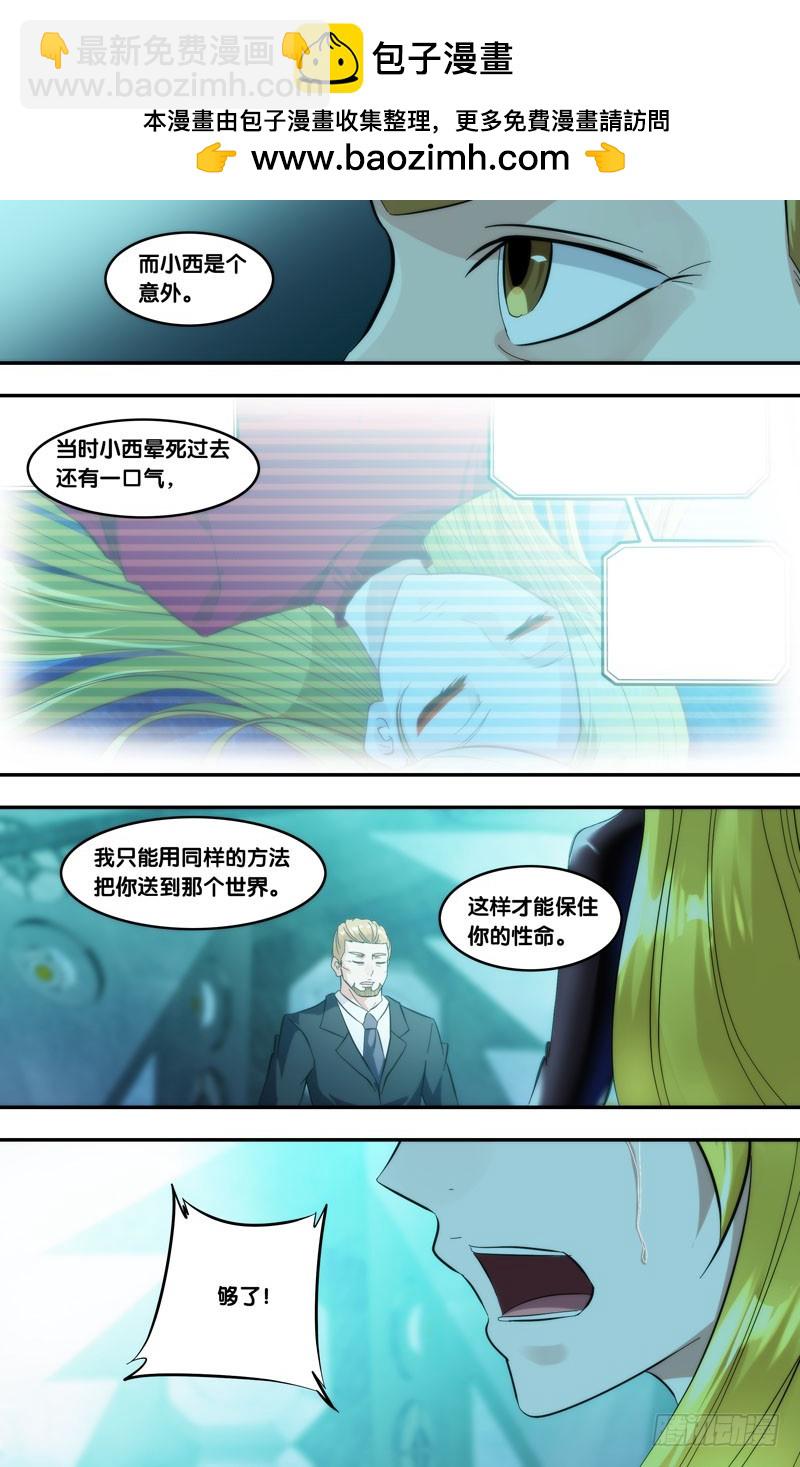 蟲生 - 289.執行者白可 - 2