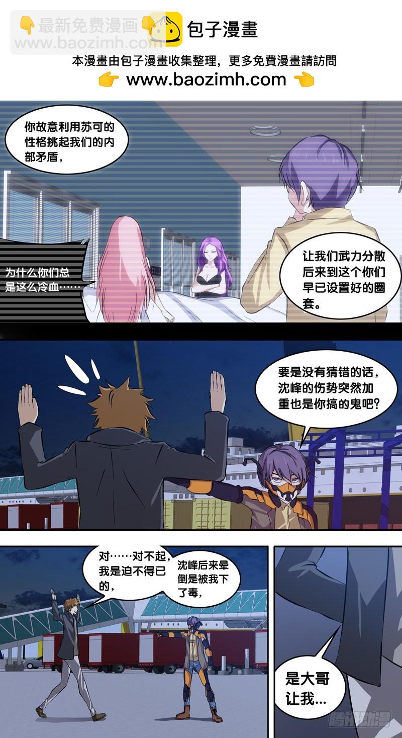 蟲生 - 32.變臉 - 2