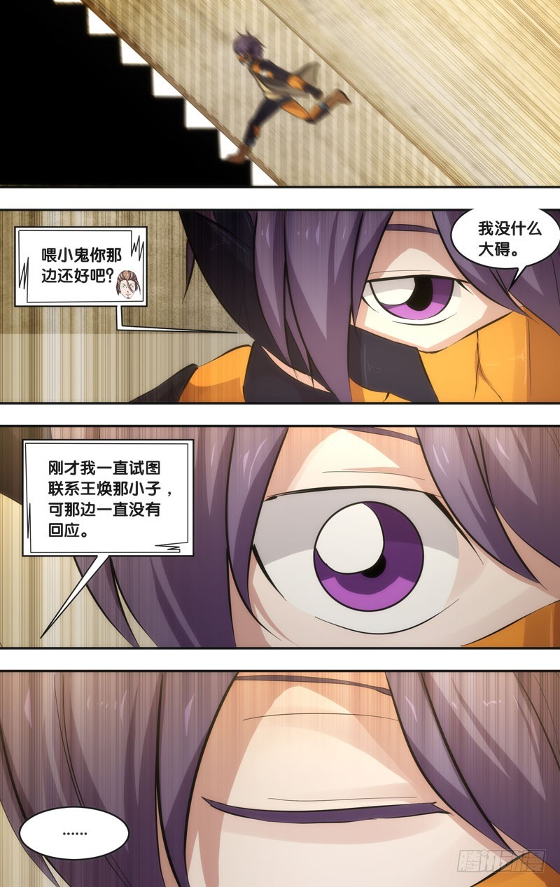 蟲生 - 52.第四人 - 1
