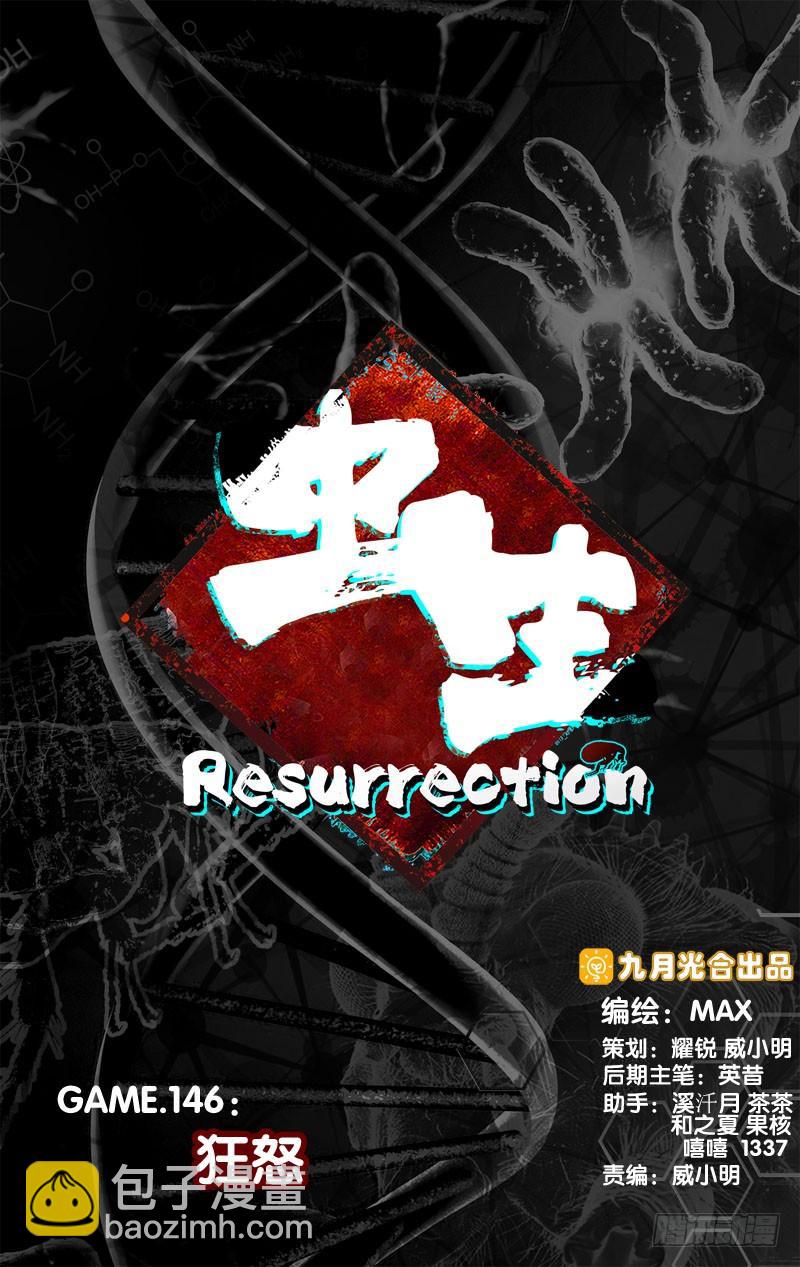 蟲生（開局覺醒跳蚤血脈） - 146.狂怒 - 2