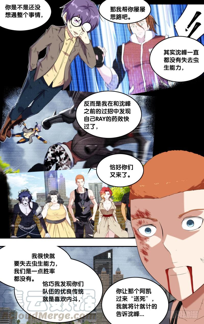 蟲生（開局覺醒跳蚤血脈） - 148.鋒哥... - 1