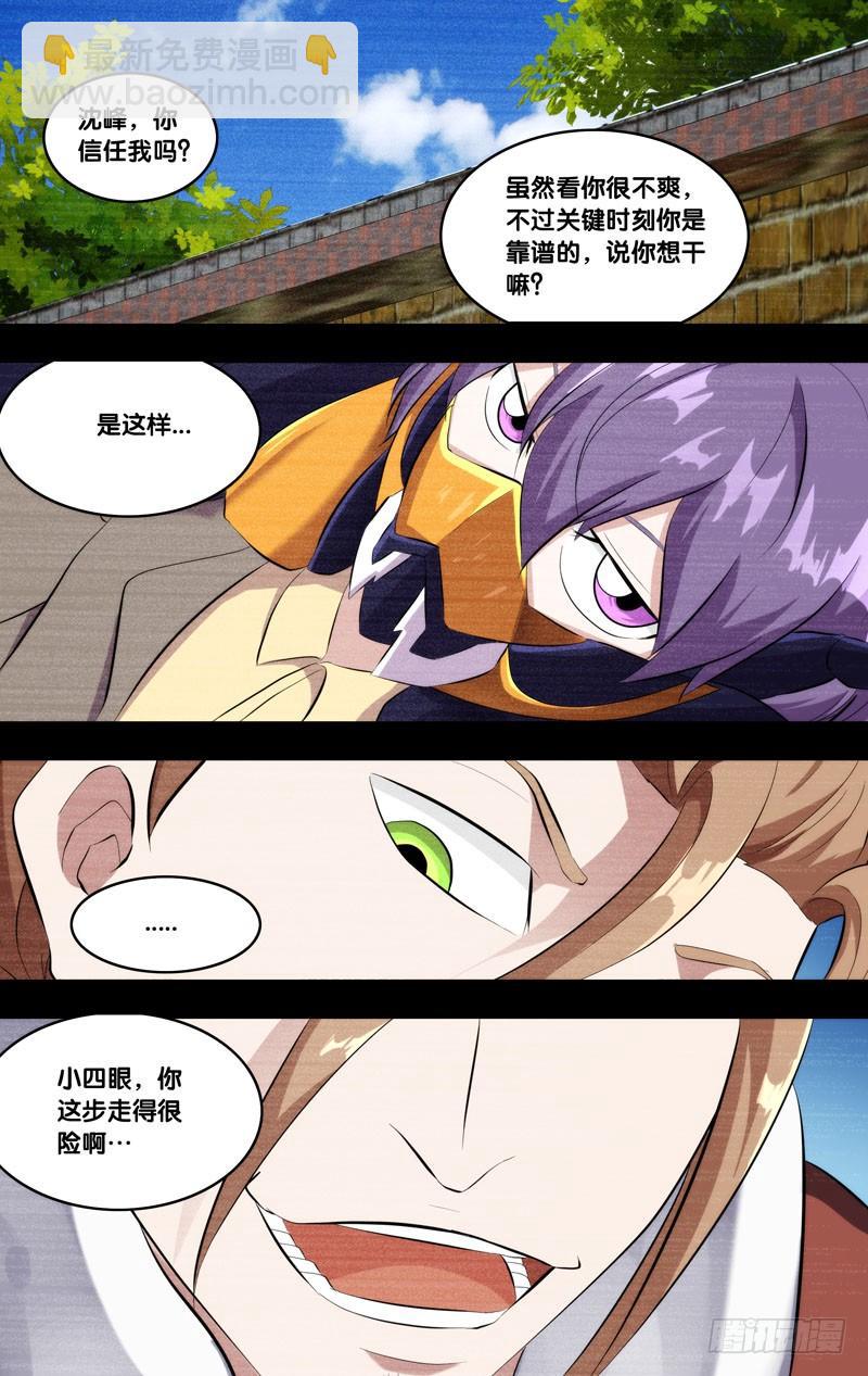 蟲生（開局覺醒跳蚤血脈） - 148.鋒哥... - 2