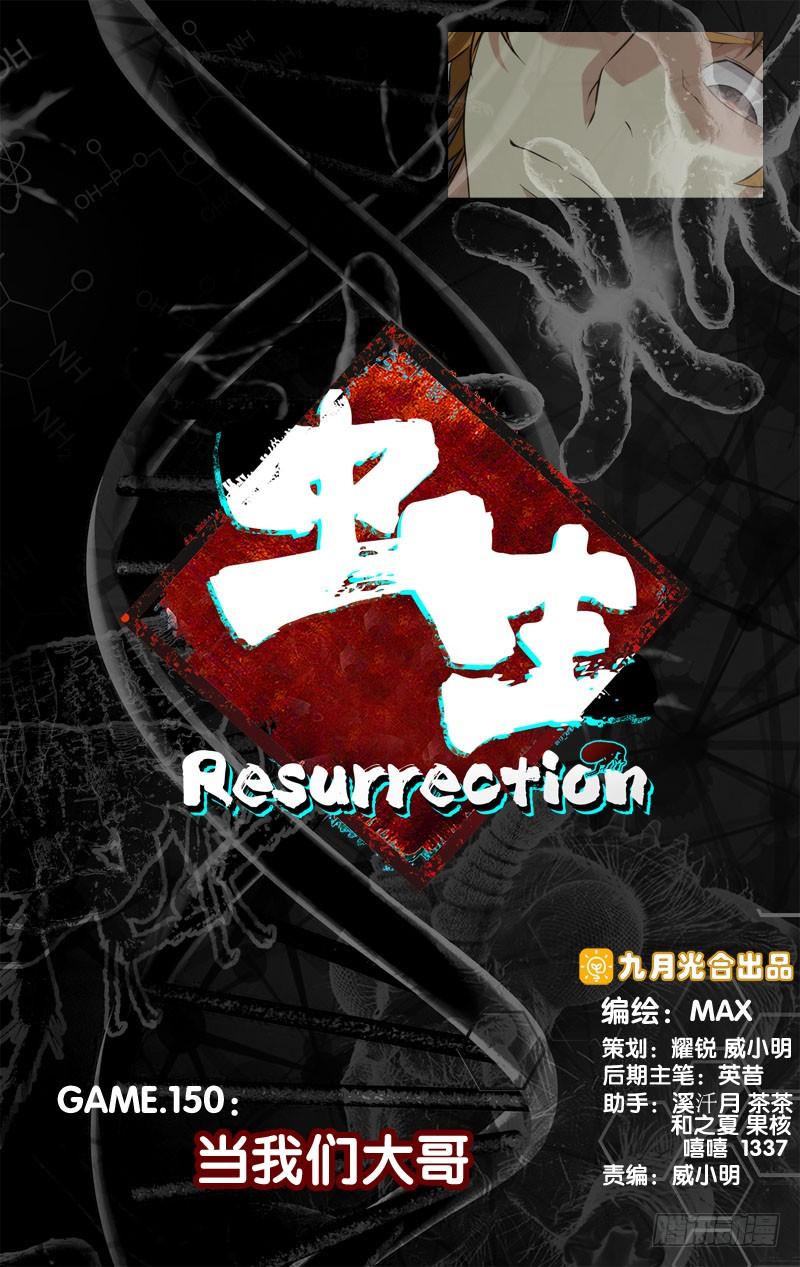 蟲生（開局覺醒跳蚤血脈） - 150.當我們大哥 - 2