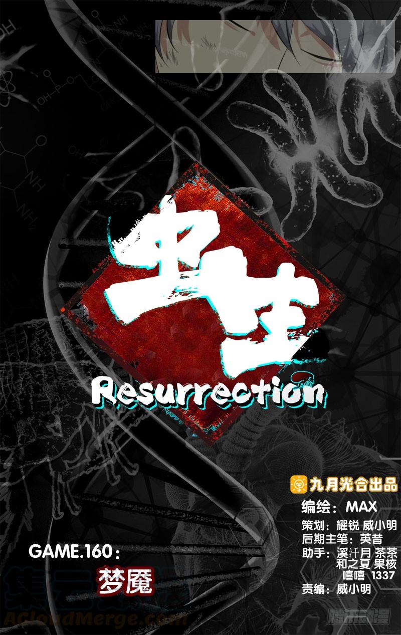 蟲生（開局覺醒跳蚤血脈） - 160.夢魘 - 1