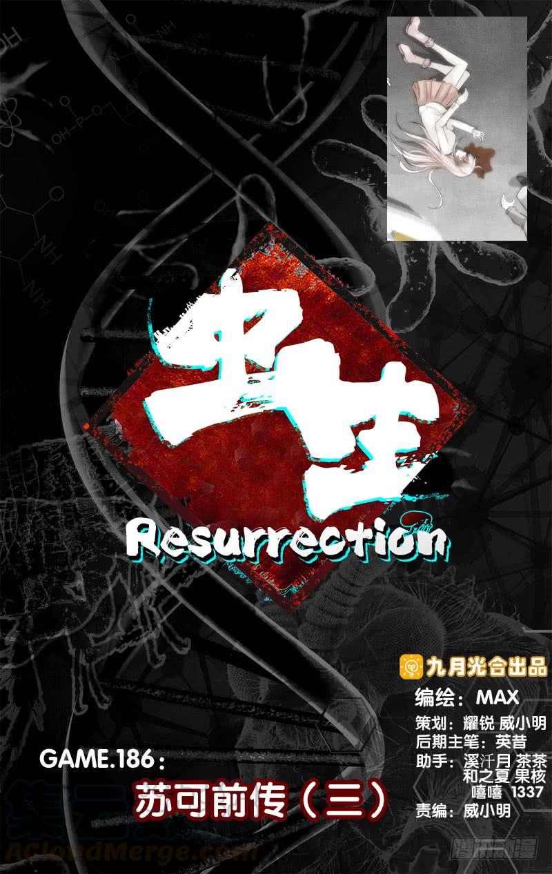 蟲生（開局覺醒跳蚤血脈） - 186.蘇可前傳（三） - 1