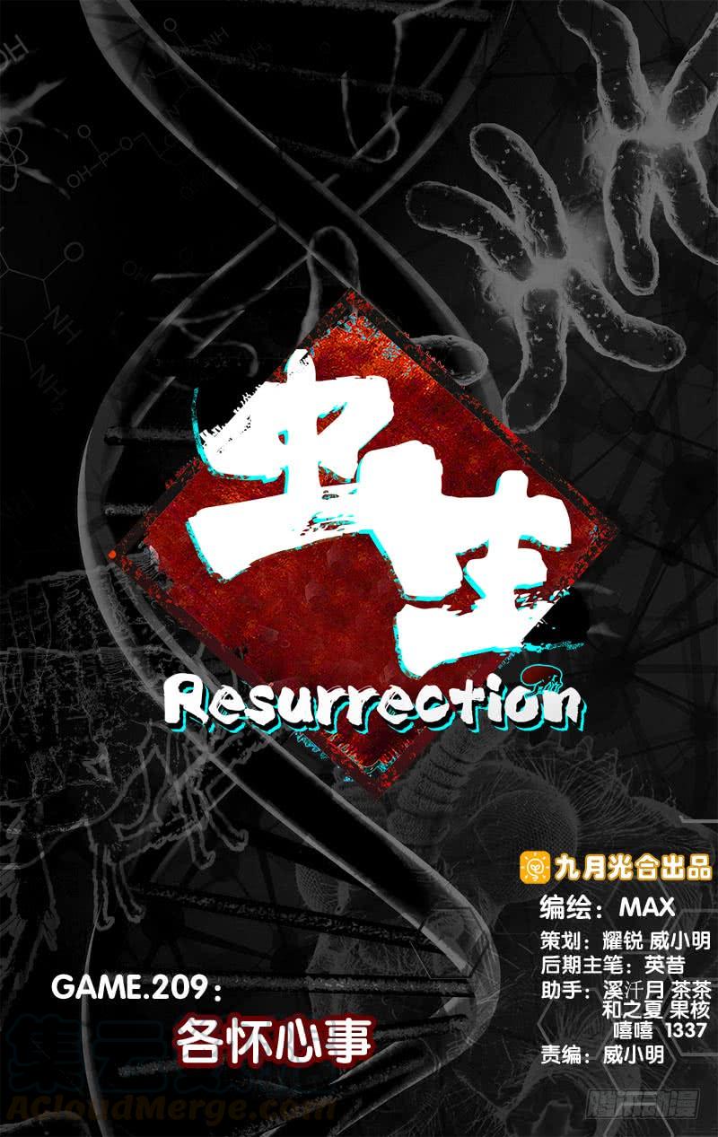 蟲生（開局覺醒跳蚤血脈） - 209.各懷心事 - 1
