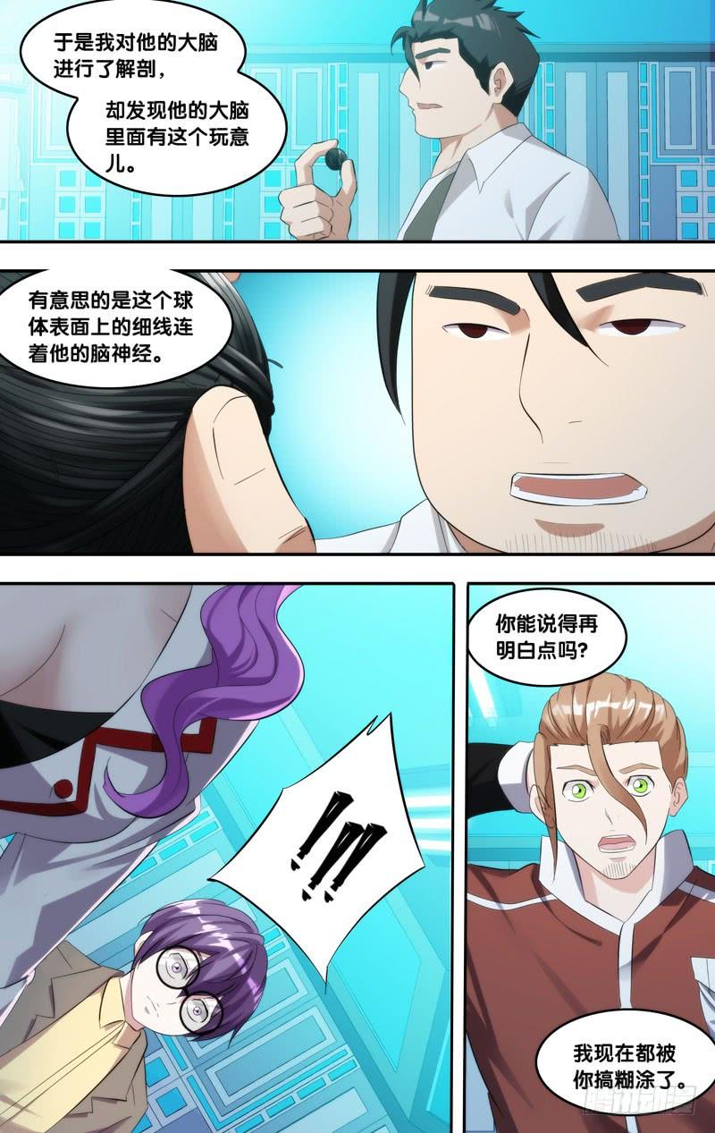 蟲生（開局覺醒跳蚤血脈） - 211.腦中物 - 2