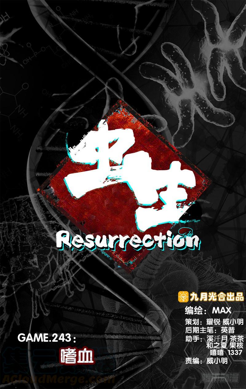 蟲生（開局覺醒跳蚤血脈） - 243.嗜血 - 1