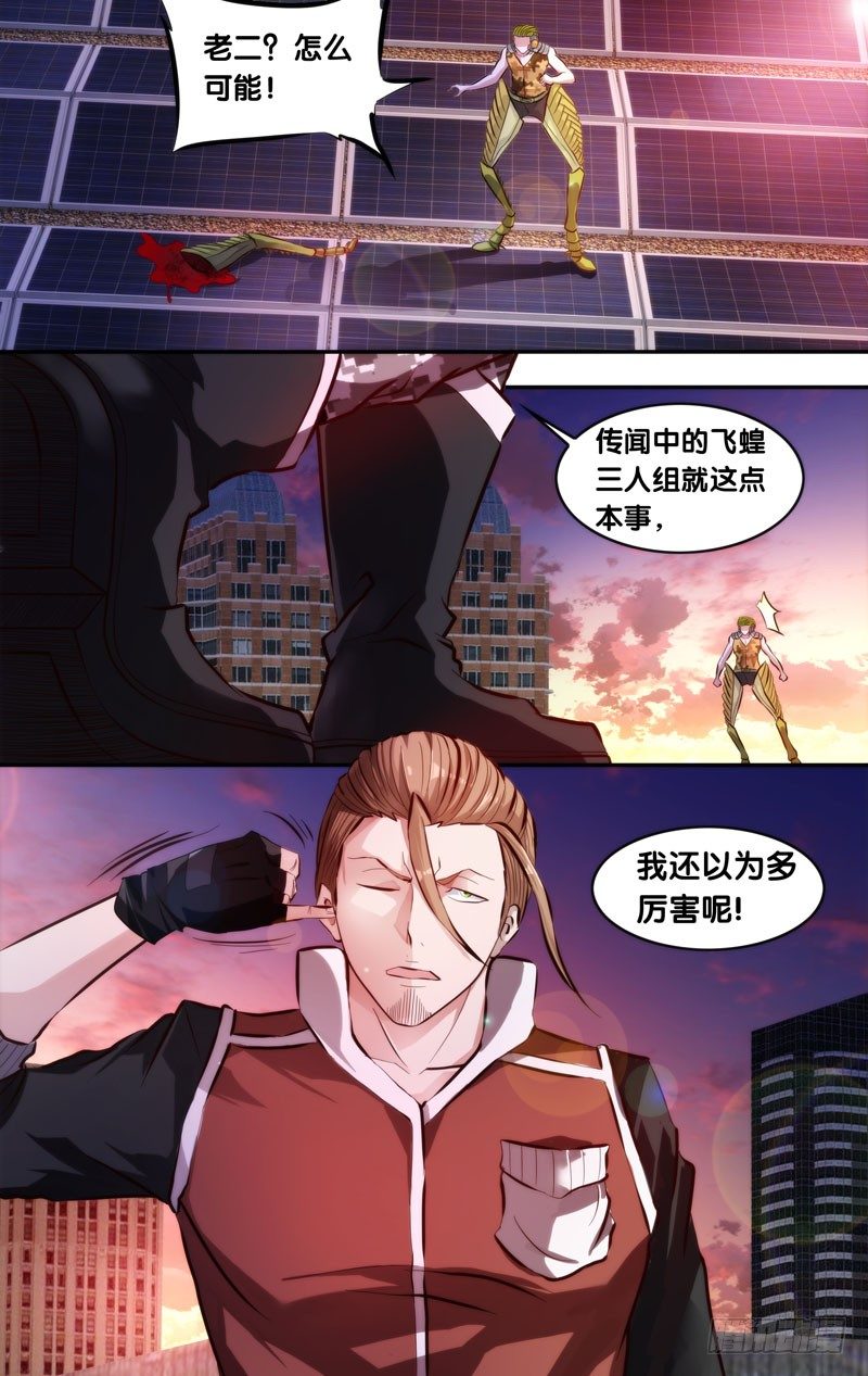 蟲生（開局覺醒跳蚤血脈） - 4.沈峰的實力 - 1
