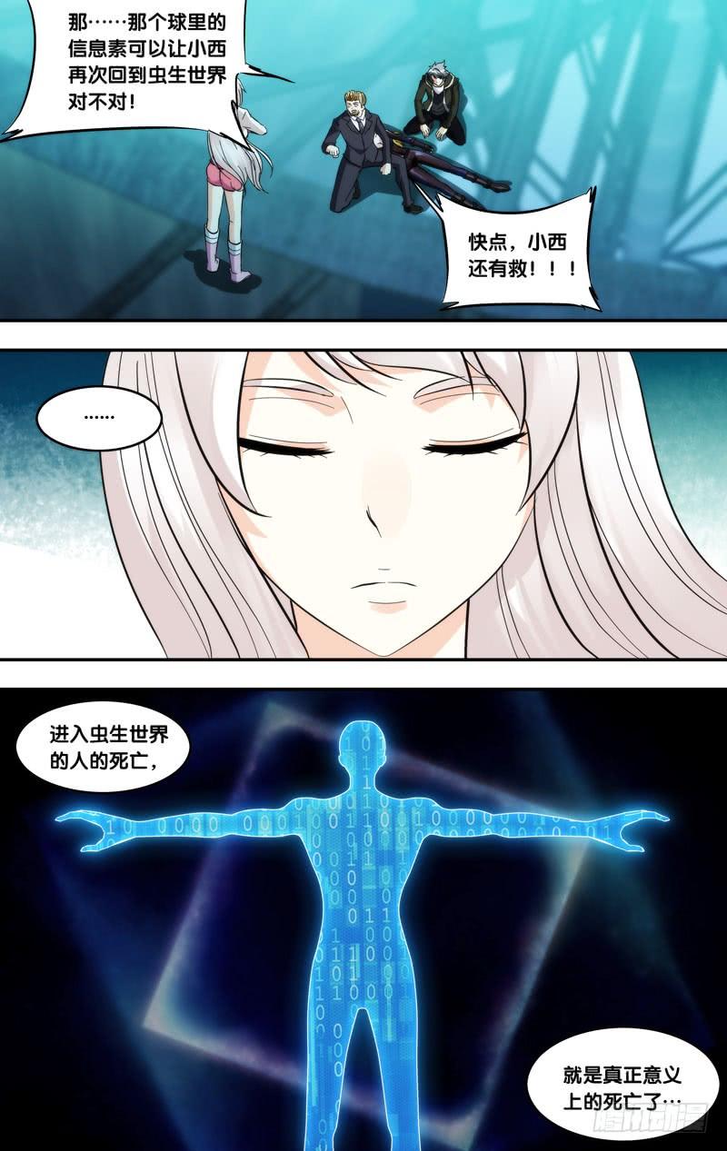 蟲生（開局覺醒跳蚤血脈） - 293.回去吧 - 2