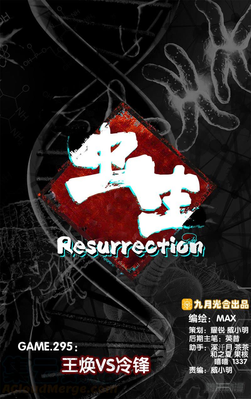 蟲生（開局覺醒跳蚤血脈） - 295.王煥VS冷鋒 - 1
