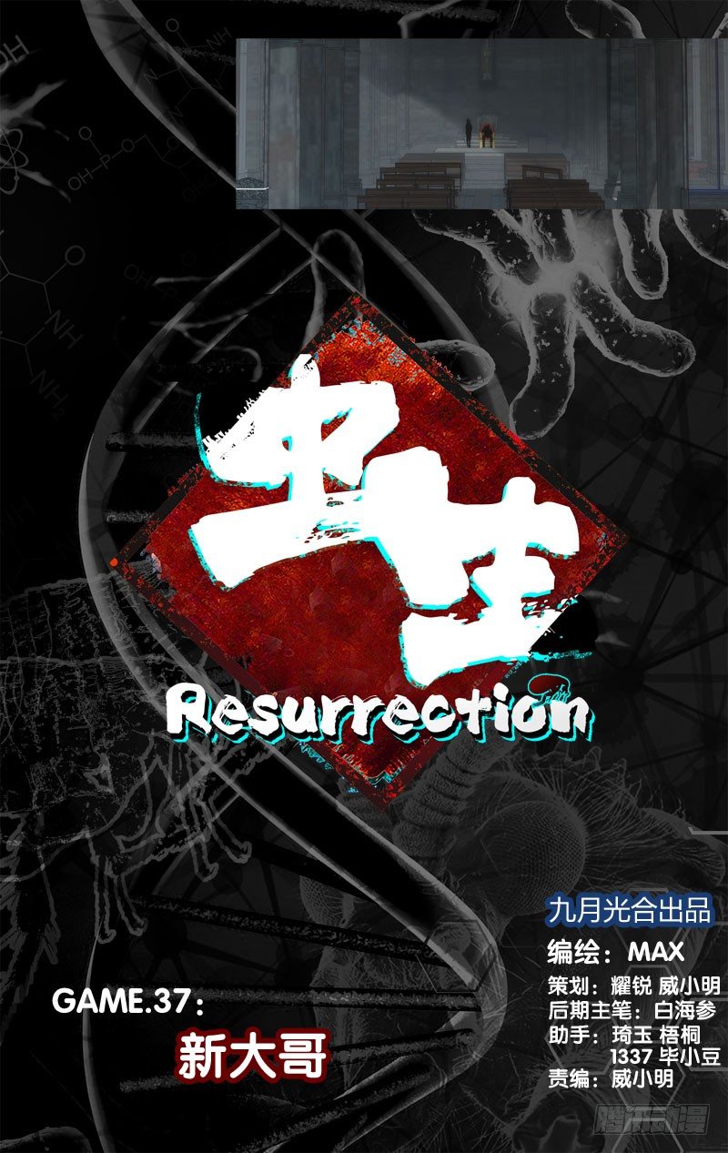 蟲生（開局覺醒跳蚤血脈） - 37.新大哥 - 2