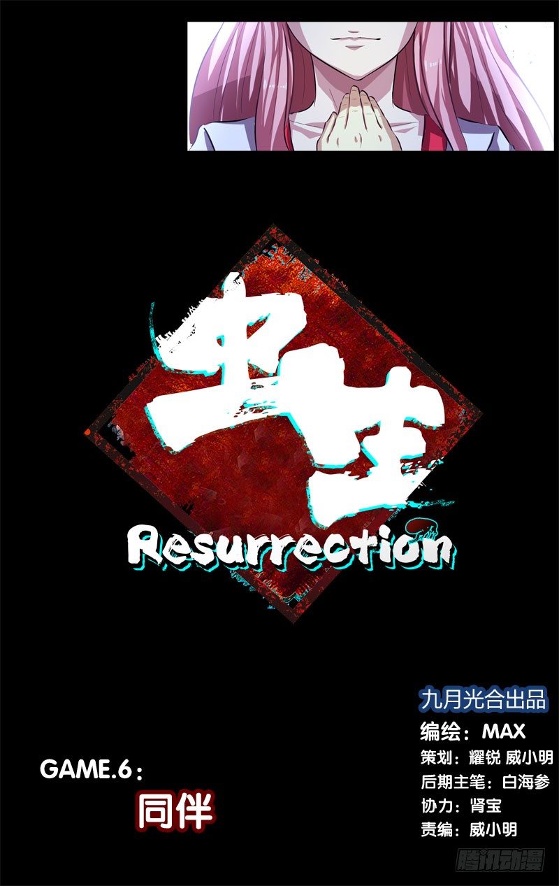 蟲生（開局覺醒跳蚤血脈） - 6.同伴 - 1