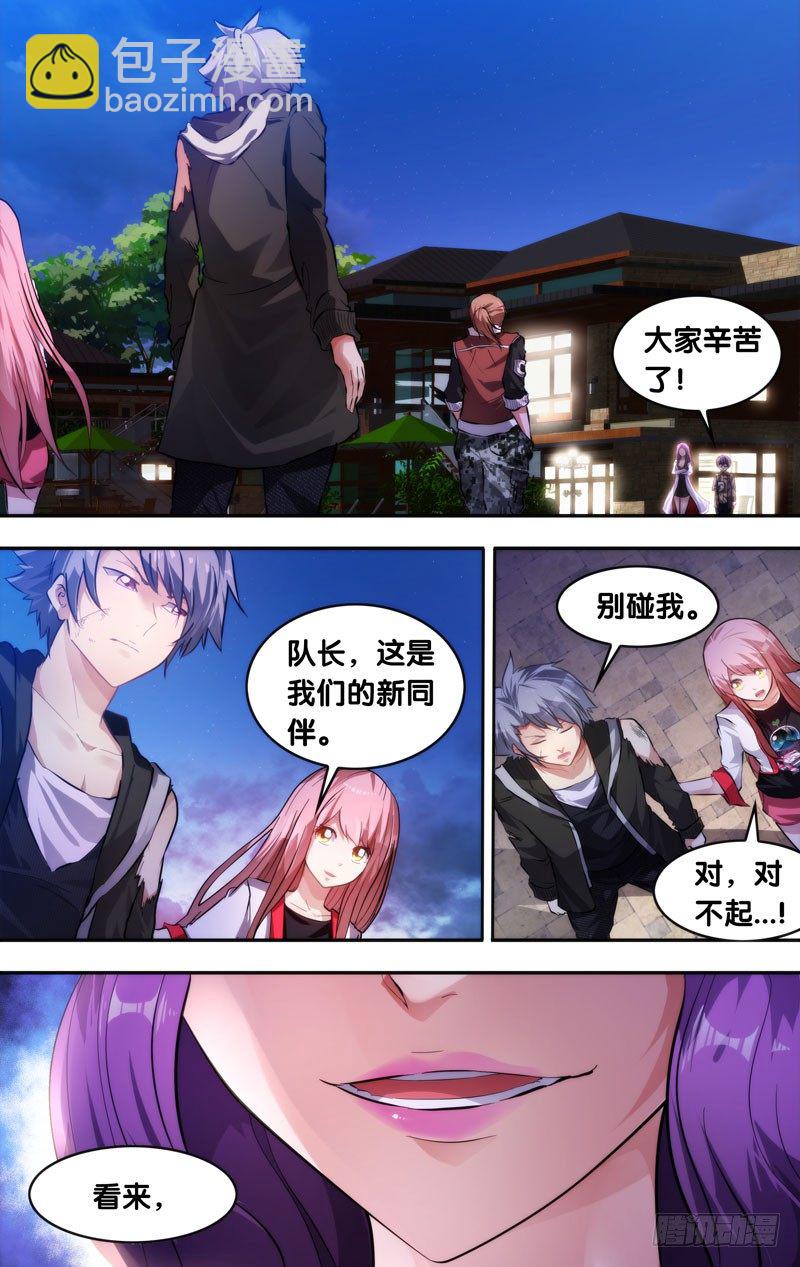 蟲生（開局覺醒跳蚤血脈） - 6.同伴 - 2
