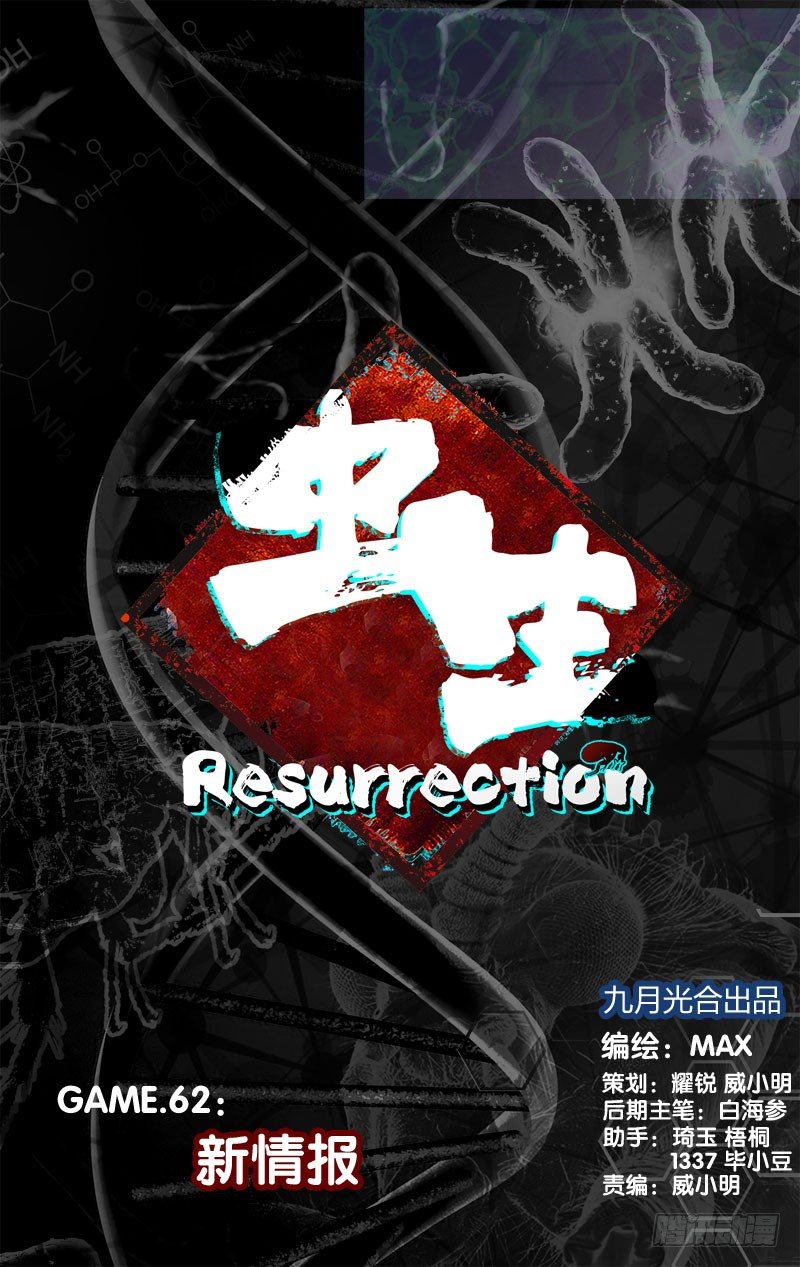 蟲生（開局覺醒跳蚤血脈） - 62.新情報 - 1