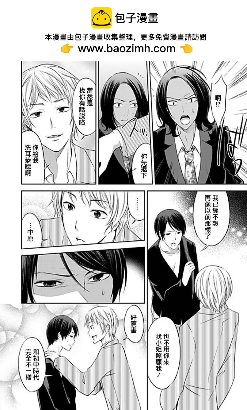 寵物少女 - 第13回 - 2