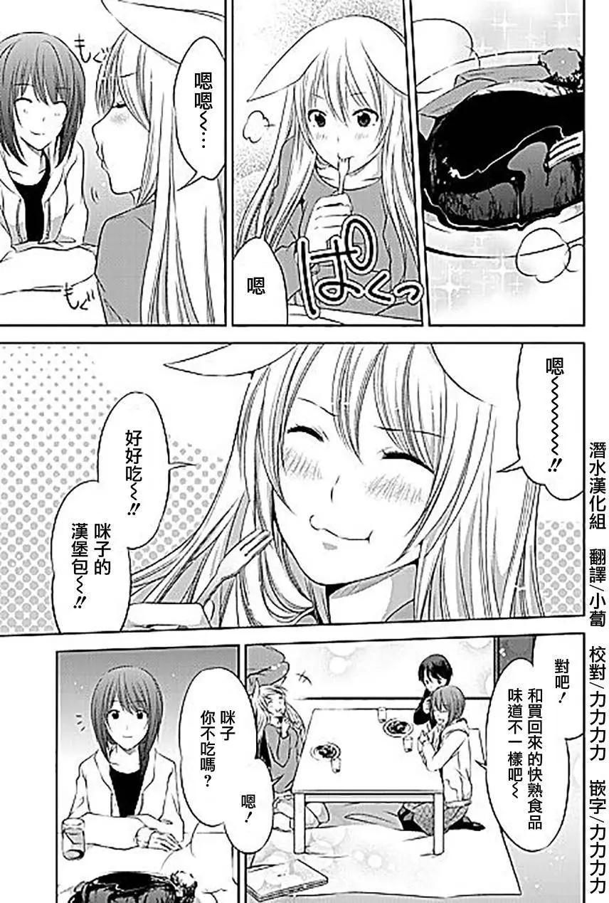 寵物少女 - 第15回 - 1