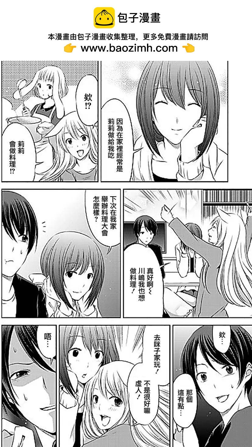 寵物少女 - 第15回 - 2