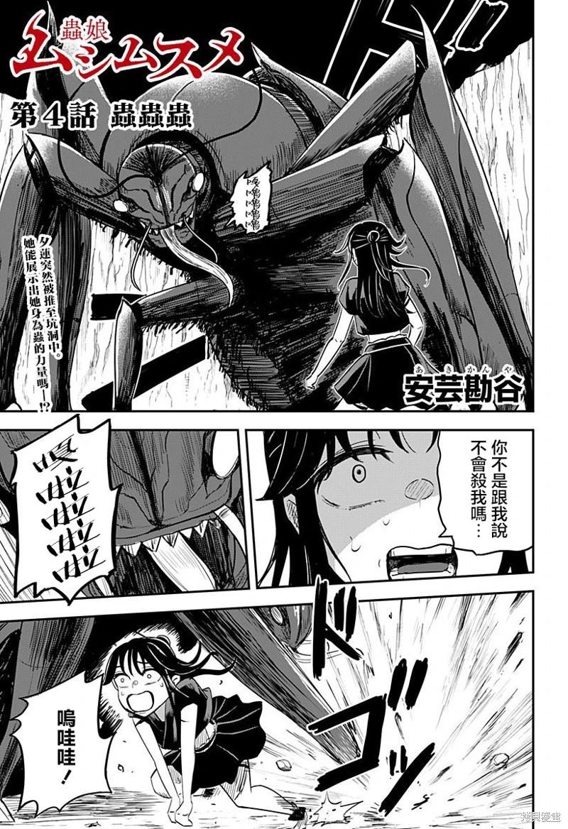蟲之女 - 第04話 - 1