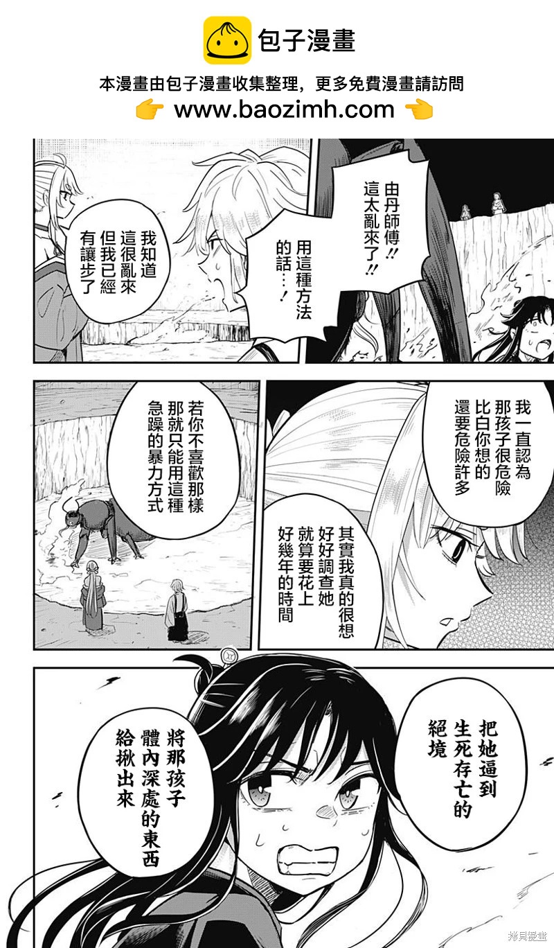 蟲之女 - 第04話 - 2