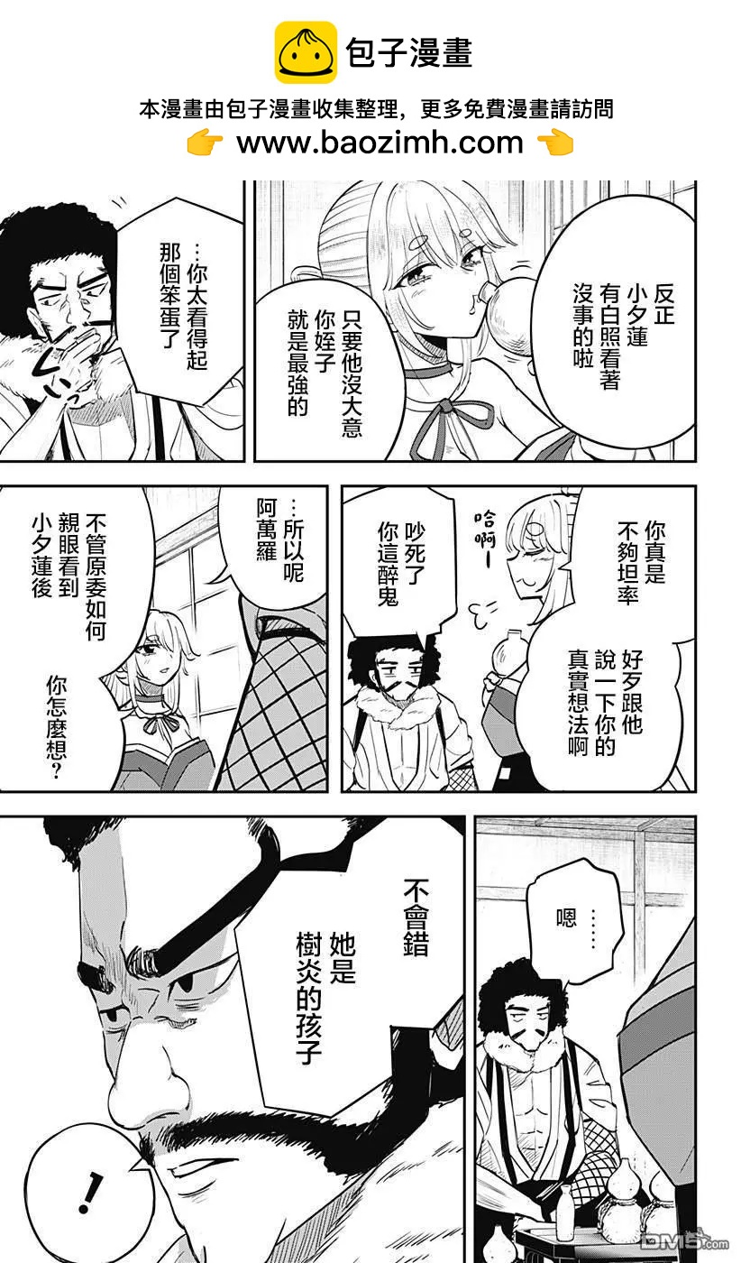 蟲之女 - 第7話 - 2
