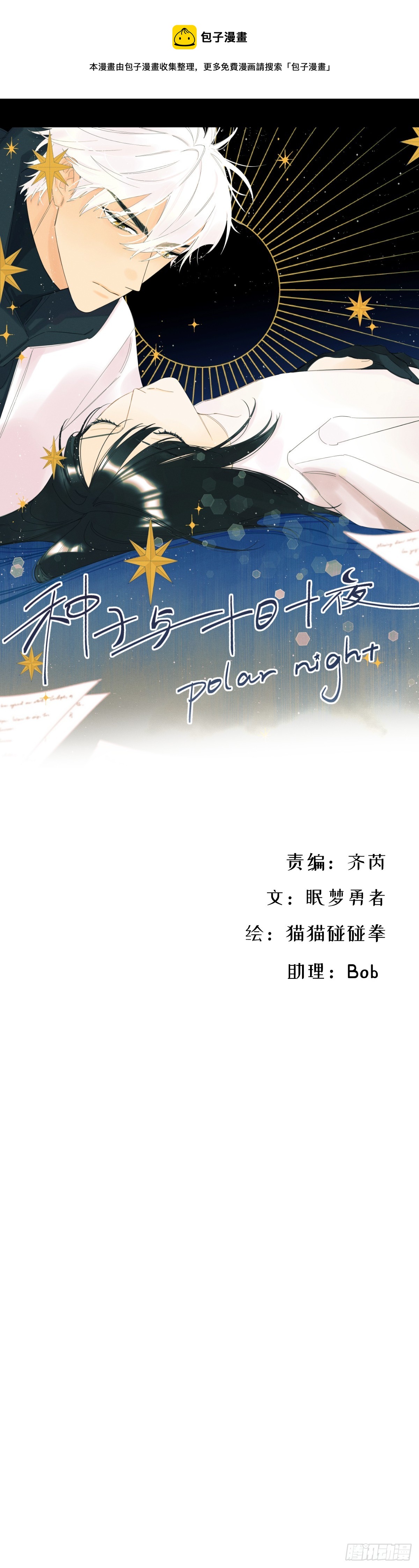 種子與十日十夜 - 過去 - 1