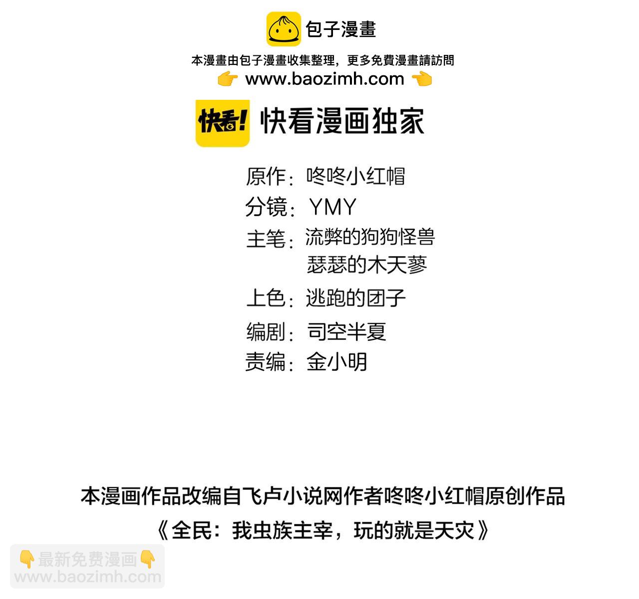 蟲族主宰：我玩的就是天災 - 第26話 天驕營迴歸(1/3) - 2