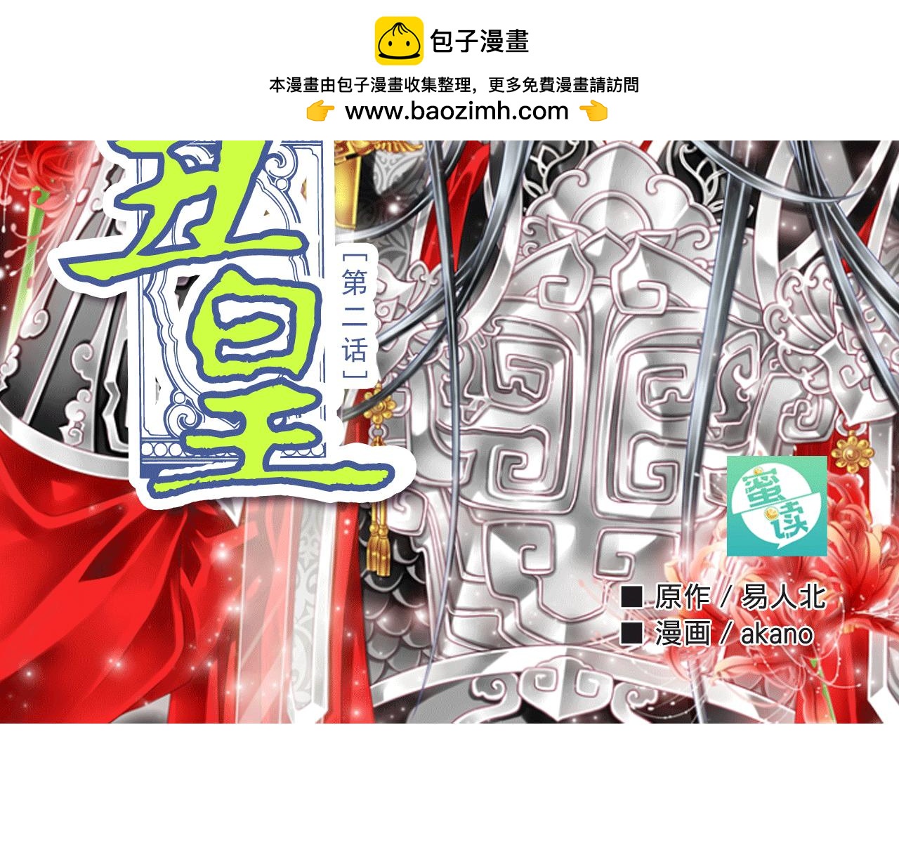 醜皇 - 第2話 爲什麼都這樣對我(1/2) - 2