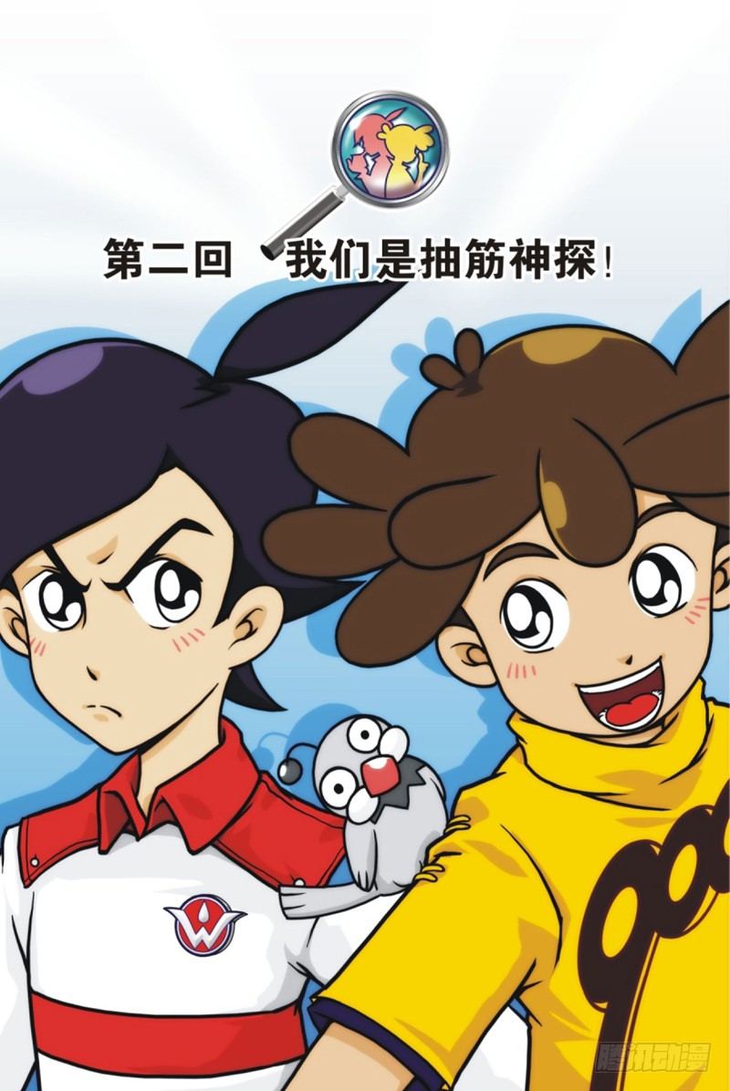 抽筋神探 - 第2話 上 - 1