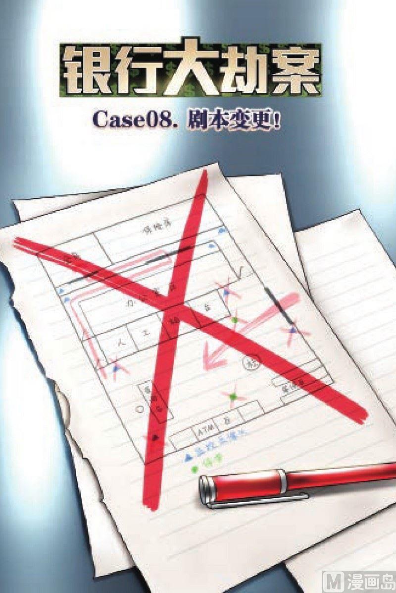 抽筋神探 銀行大劫案 - Case.08 - 1