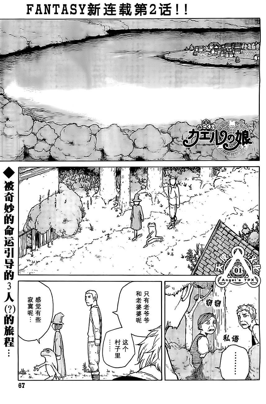 醜蛙姑娘 - 第02話 - 1