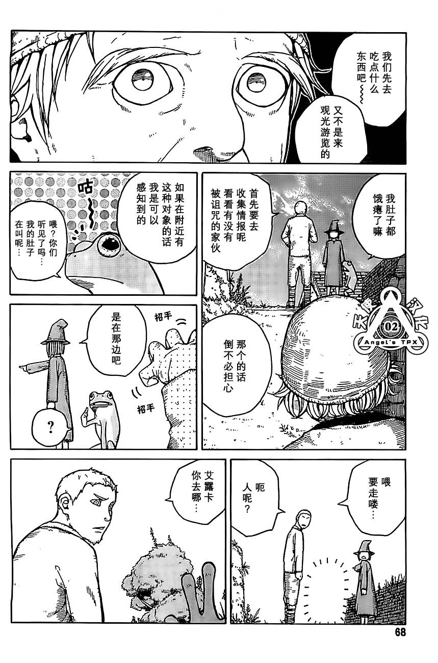 醜蛙姑娘 - 第02話 - 2