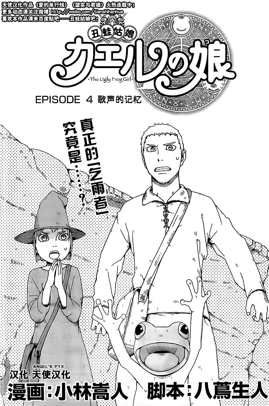 醜蛙姑娘 - 第04話 - 1