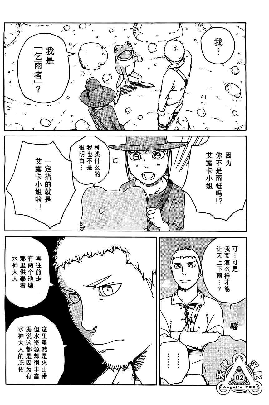 醜蛙姑娘 - 第04話 - 2